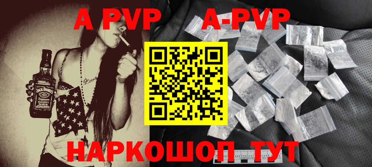 A-PVP Соль  купить закладку  A-PVP  Канаш  Альфа ПВП крисы CK  Альфа ПВП кристаллы  Вход с VPN 