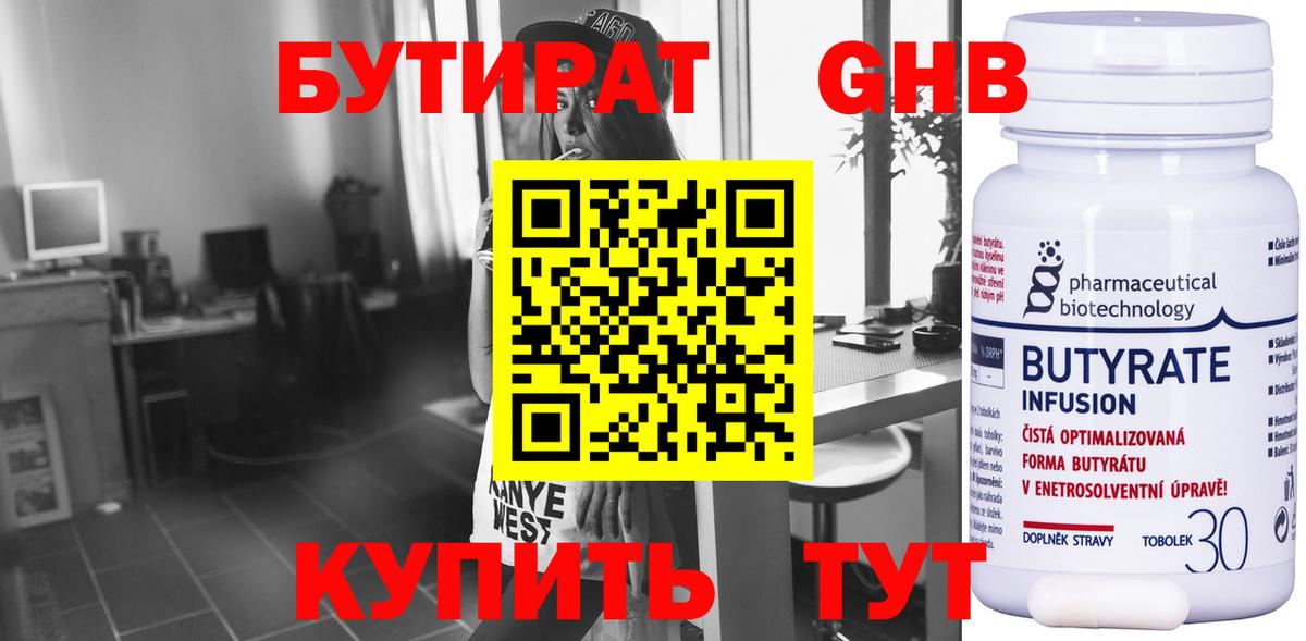 БУТИРАТ  Вход с VPN  Канаш  Бутират жидкий экстази 