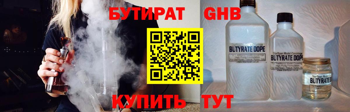 БУТИРАТ вода Канаш