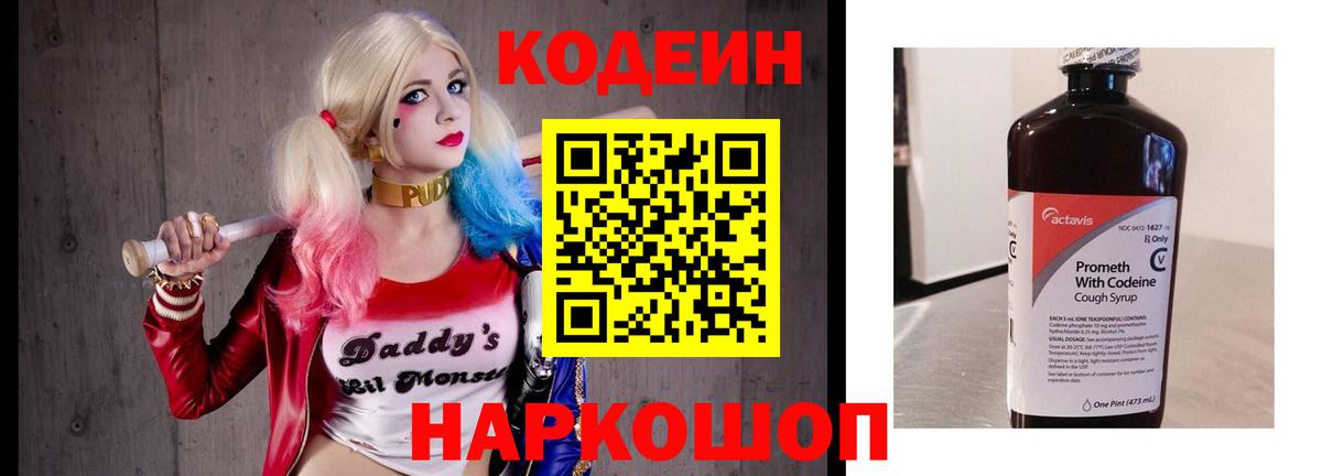 Кодеин напиток Lean (лин) Канаш
