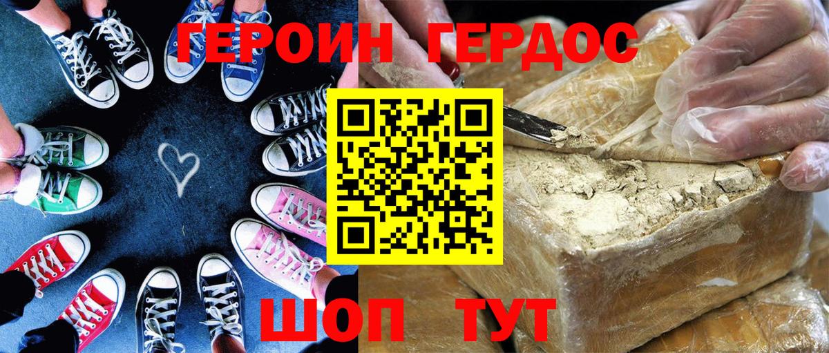Героин VHQ Канаш