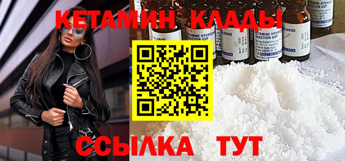 Кетамин VHQ  Кетамин ketamine  Канаш  Вход с VPN 