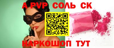 соль ск Бийск